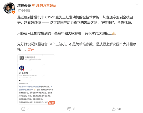 8868体育登录入口-理想汽车高管：张雪三缸机绕开所有海外专利壁垒 解决了国产大排摩托卡脖子问题